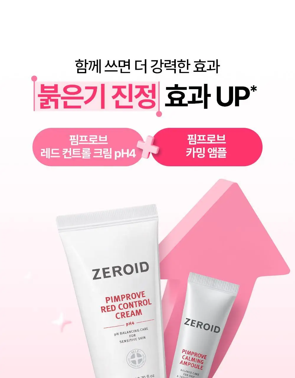 [트러블 피부 추천/약산성 장벽 케어] 제로이드 핌프로브 레드 컨트롤 크림 pH4 80ml 상세페이지 38